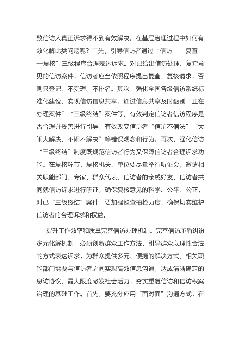 如何有效化解重复信访和信访积案_第2页