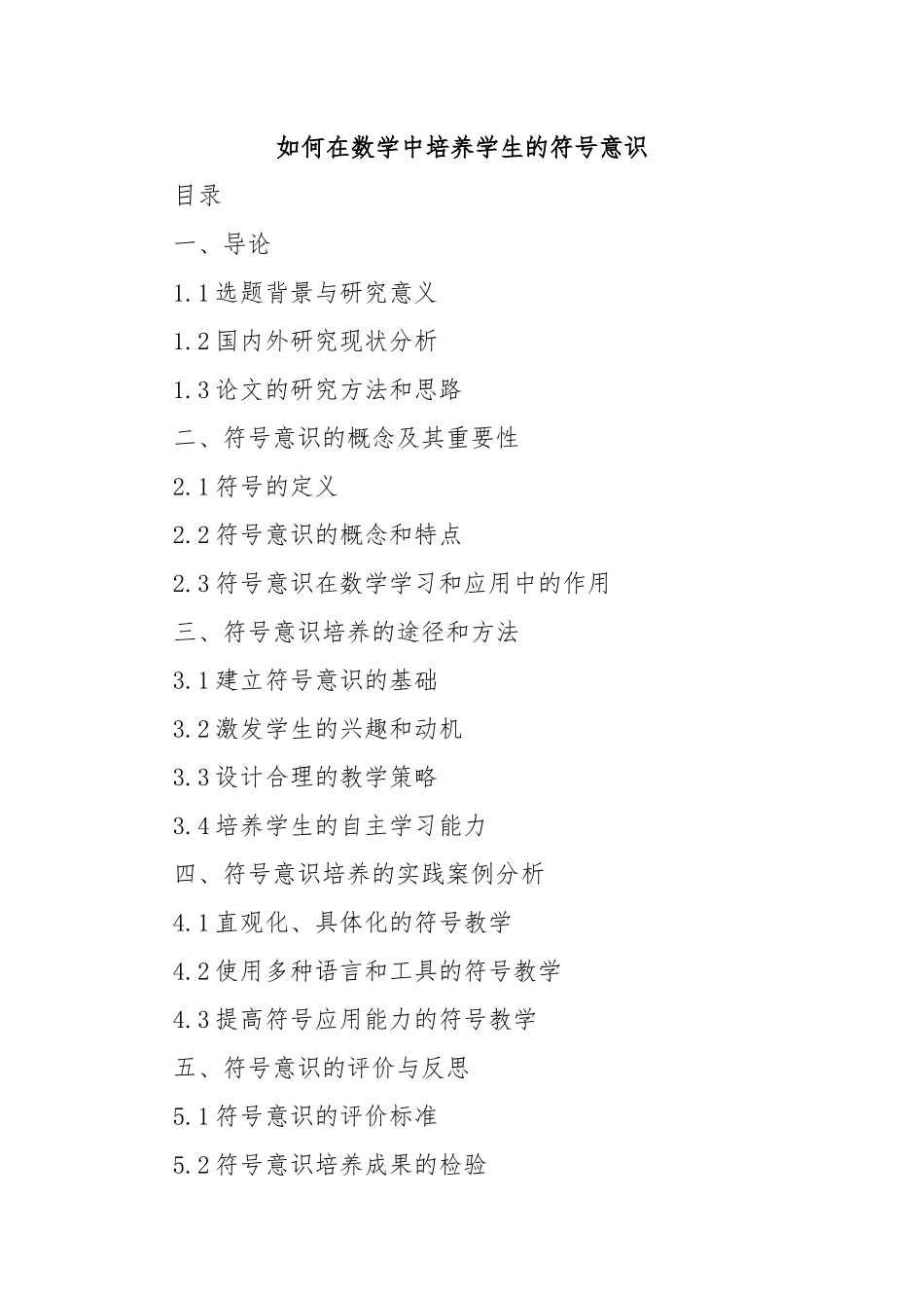 如何在数学中培养学生的符号意识_第1页