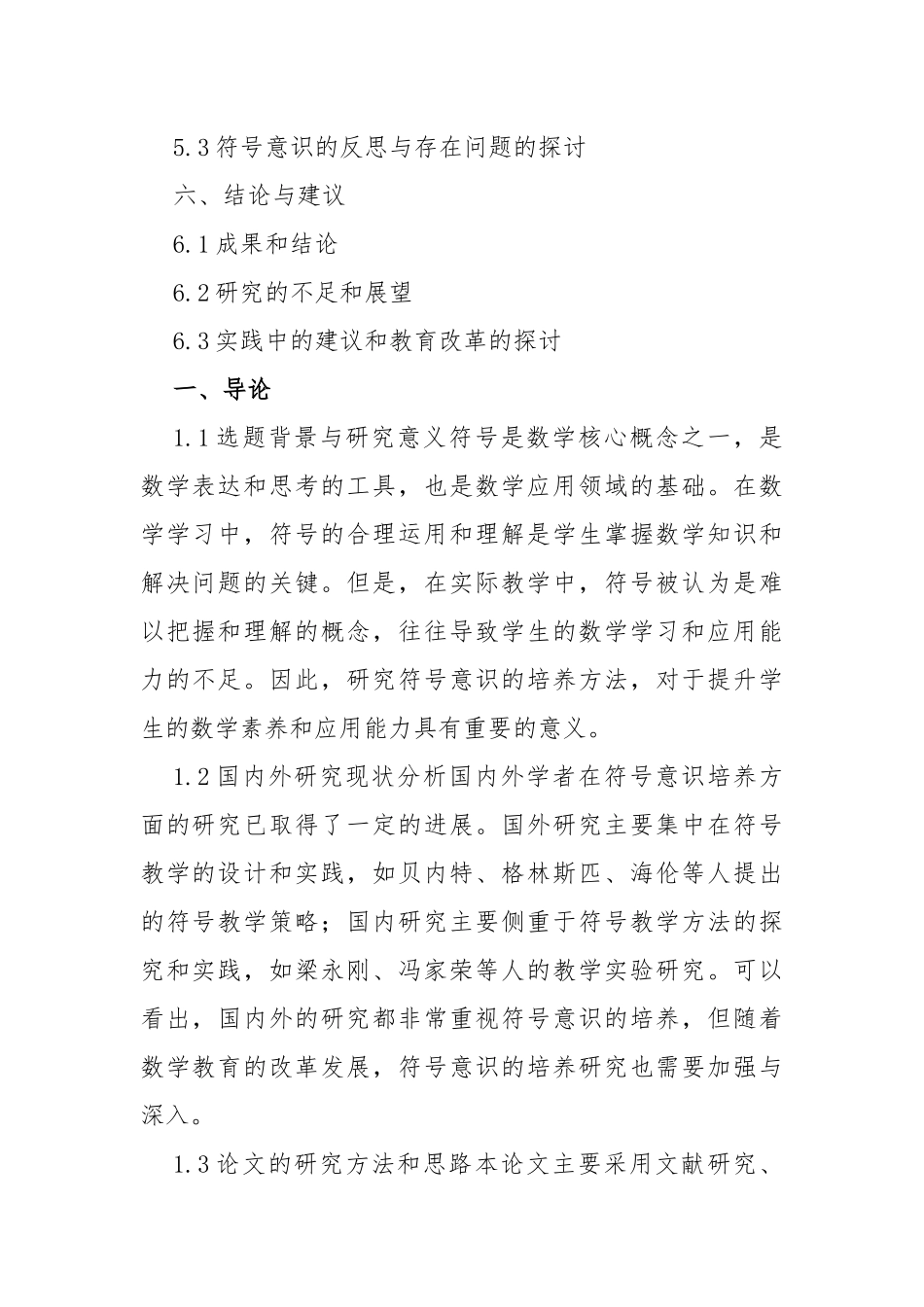 如何在数学中培养学生的符号意识_第2页