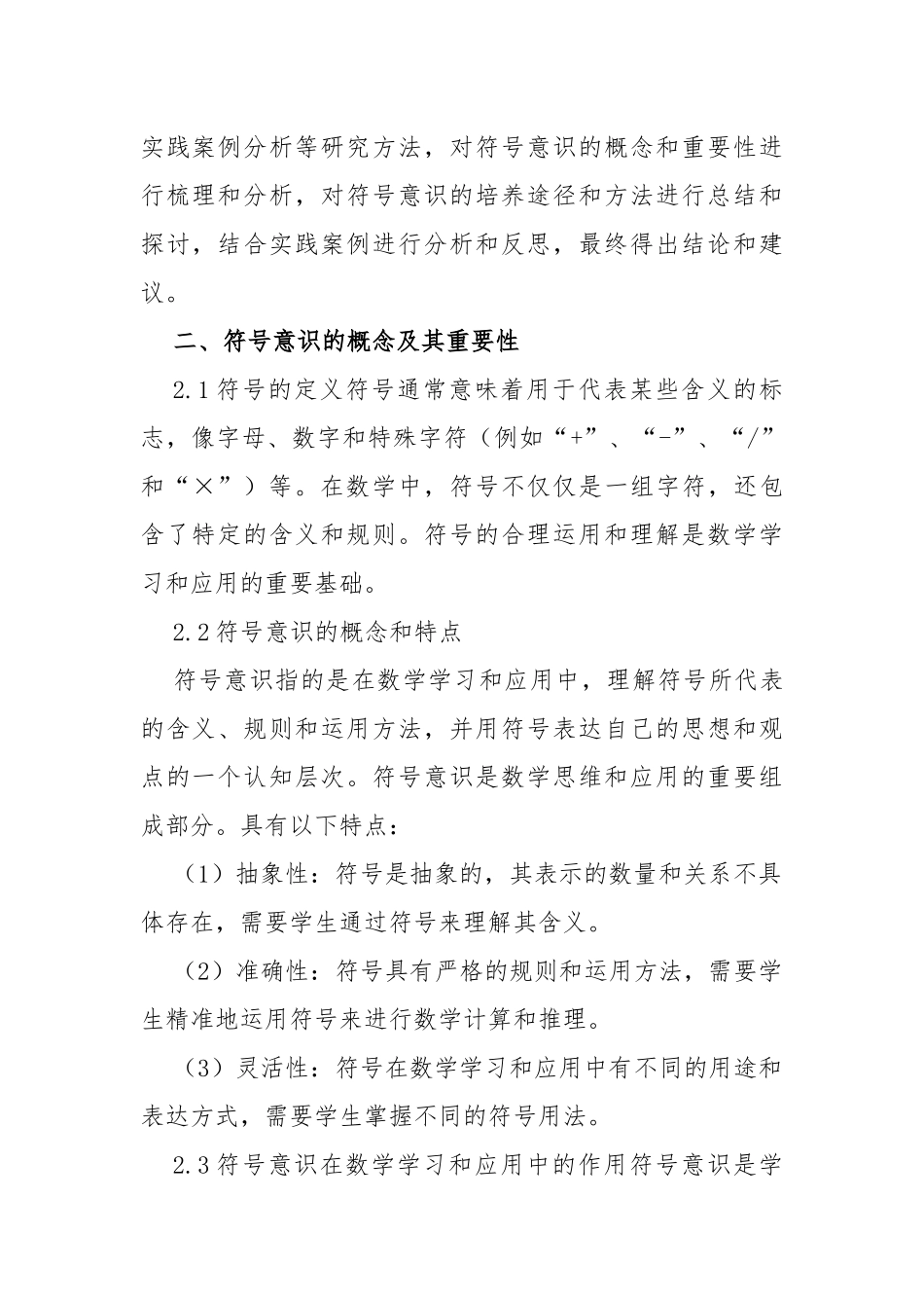 如何在数学中培养学生的符号意识_第3页