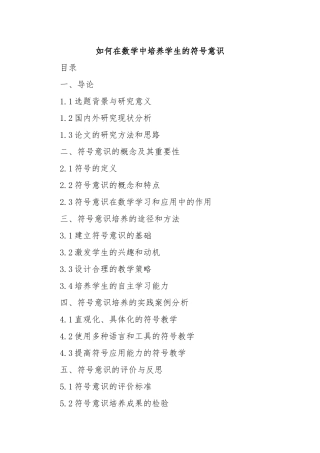 如何在数学中培养学生的符号意识