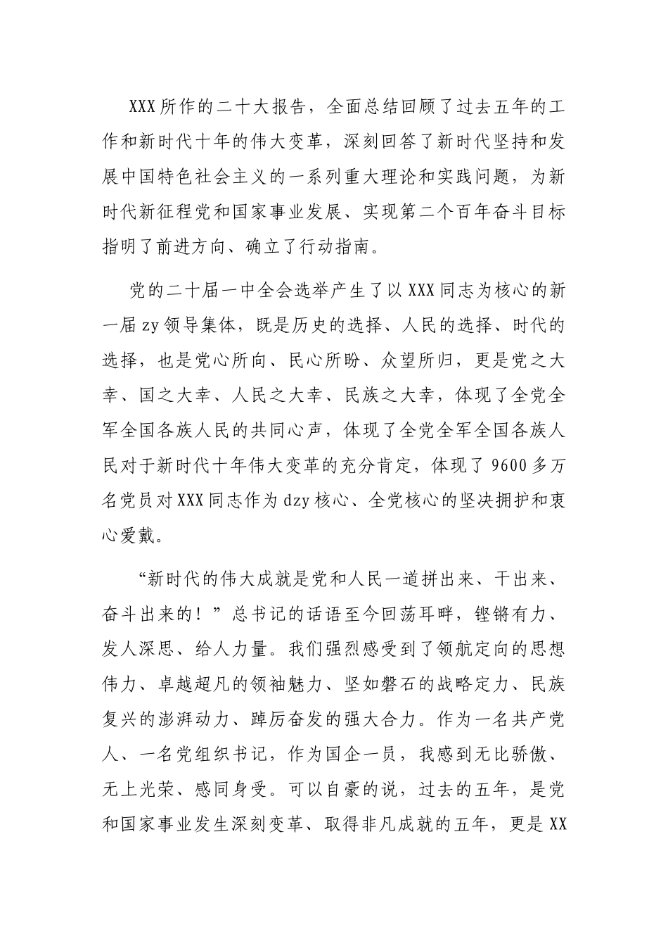 在国企学习宣贯二十大精神动员部署大会上的讲话_第2页