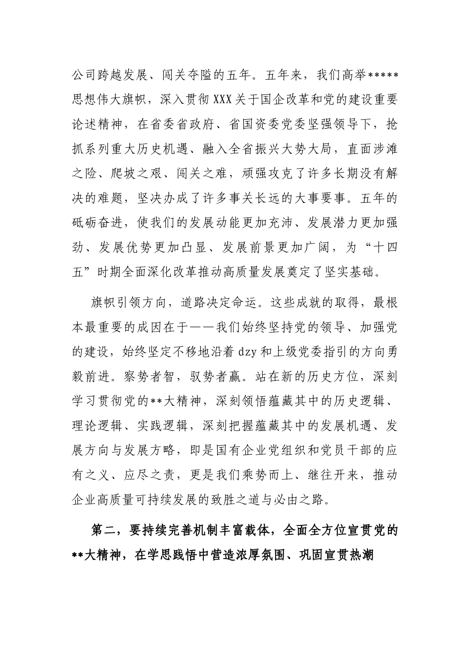 在国企学习宣贯二十大精神动员部署大会上的讲话_第3页