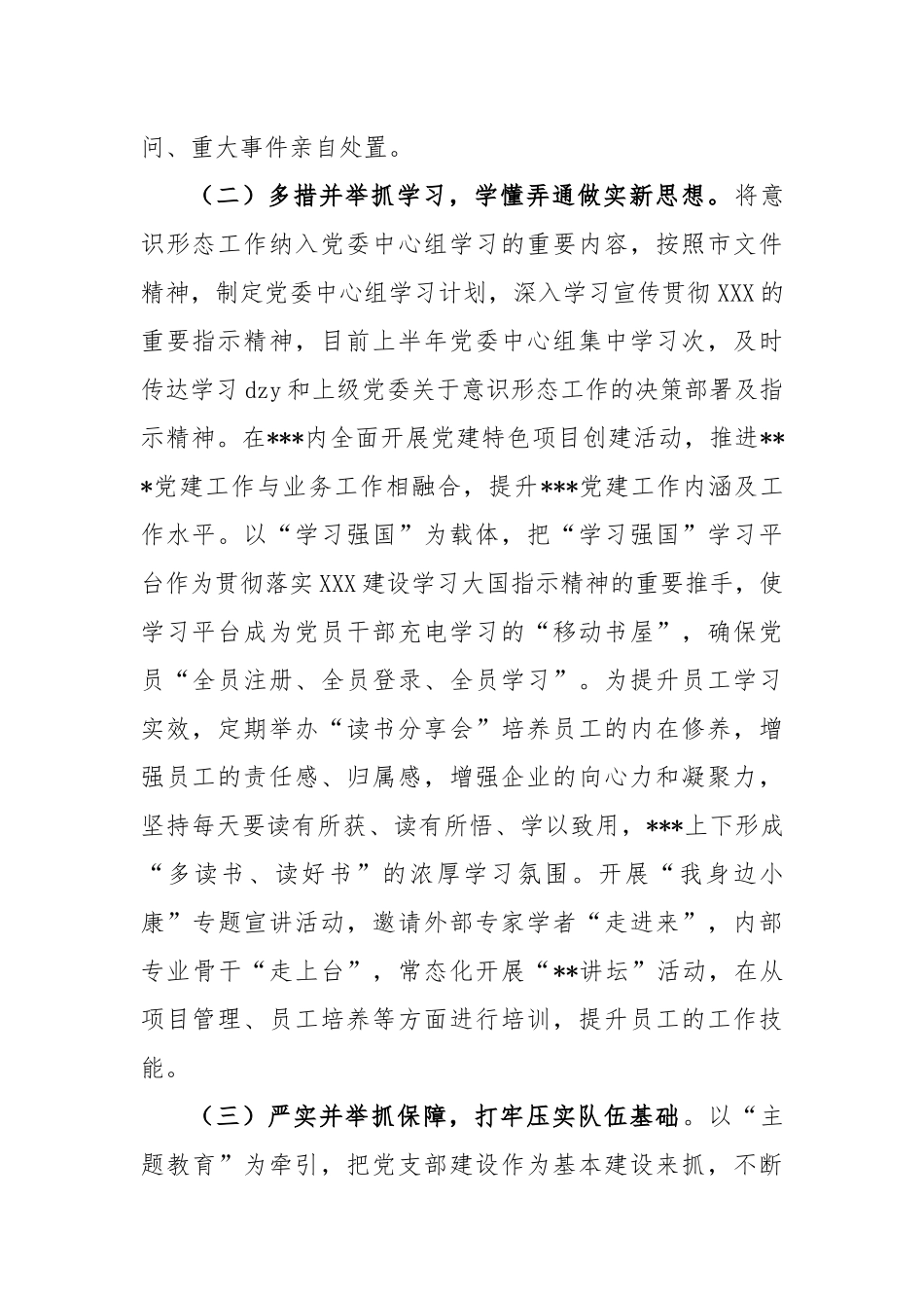 上半年度意识形态工作总结及下一步工作计划_第2页