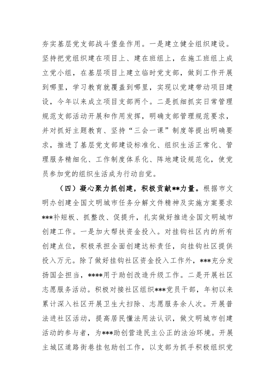 上半年度意识形态工作总结及下一步工作计划_第3页