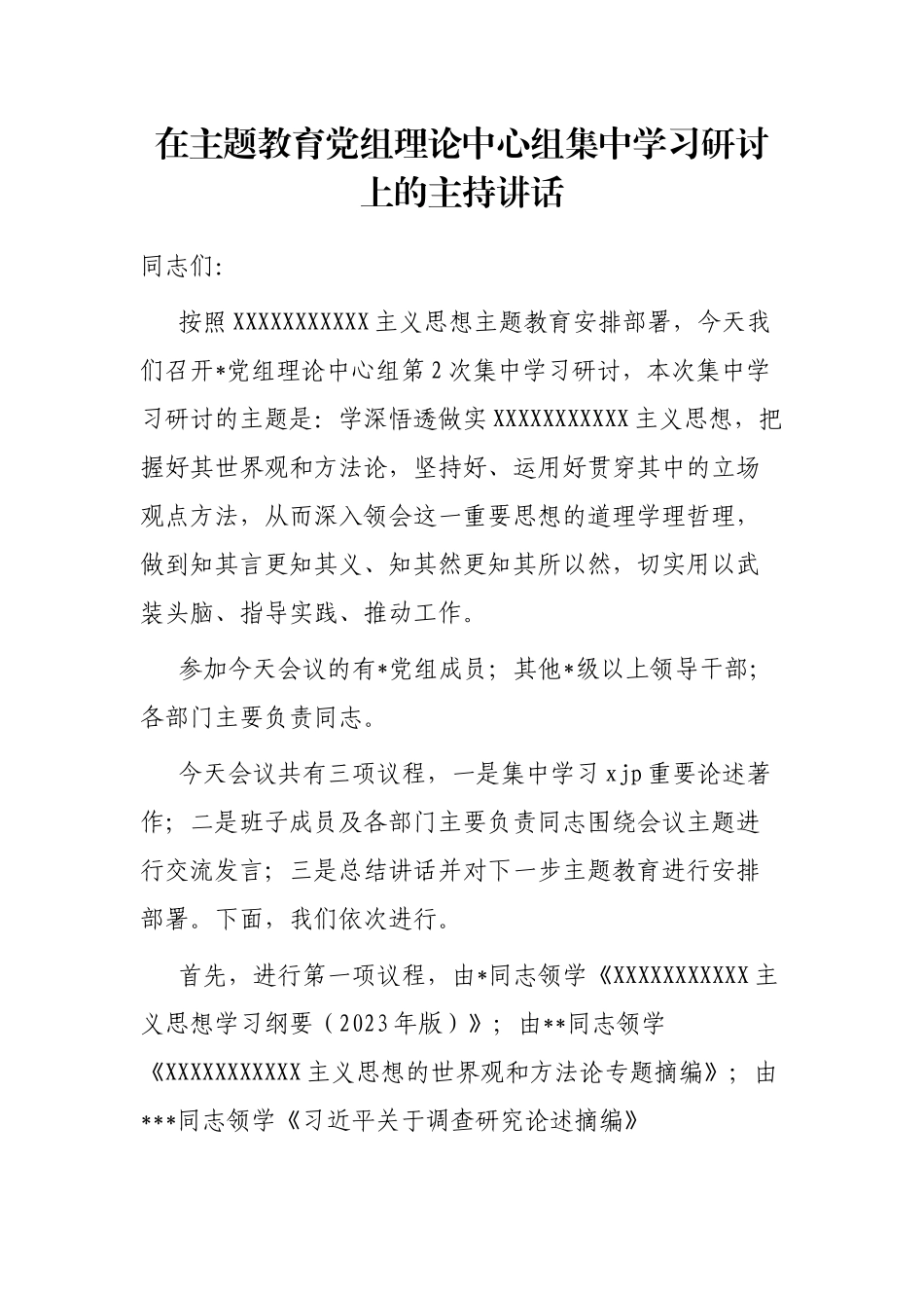 在主题教育党组理论中心组集中学习研讨上的主持讲话_第1页