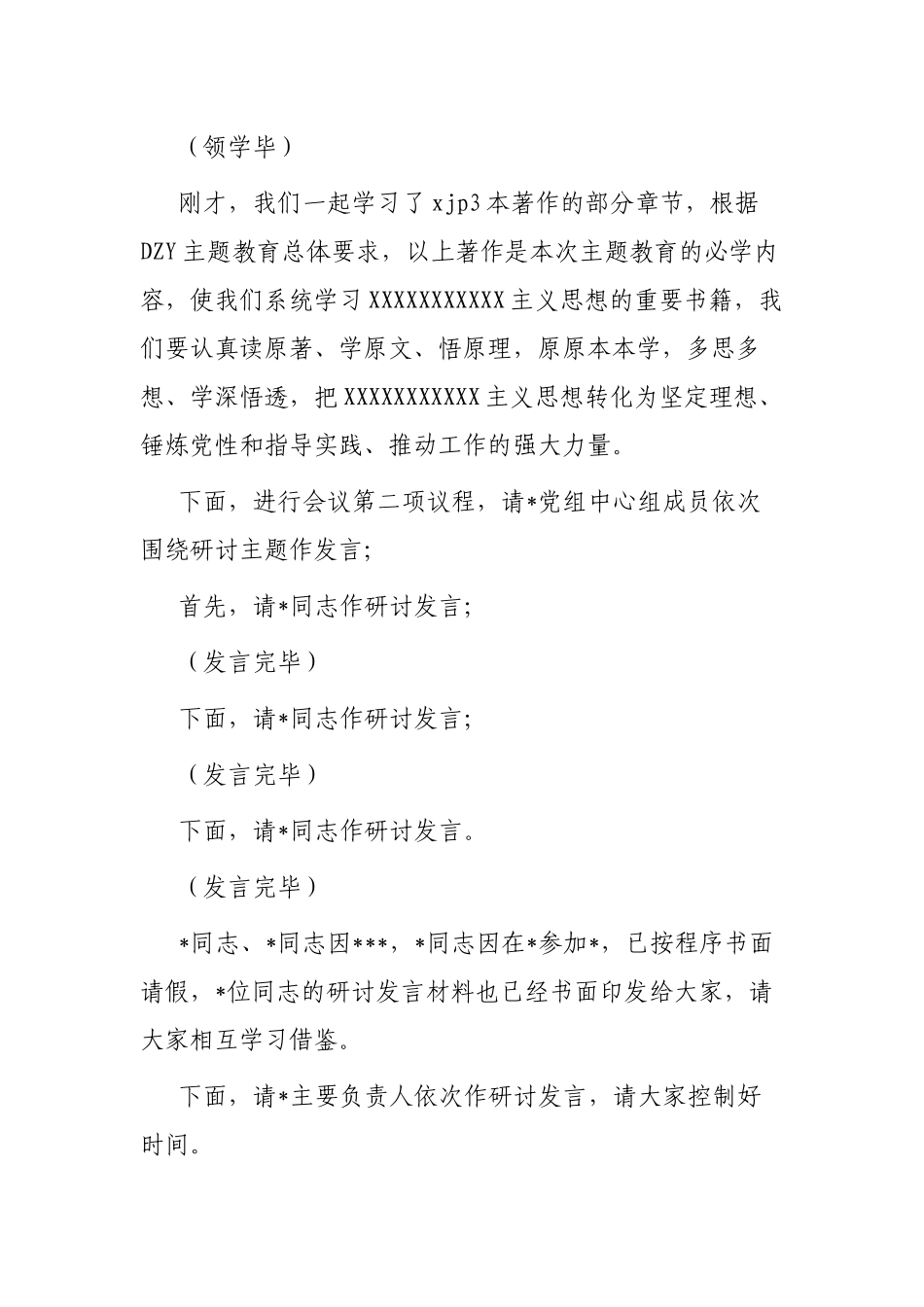 在主题教育党组理论中心组集中学习研讨上的主持讲话_第2页