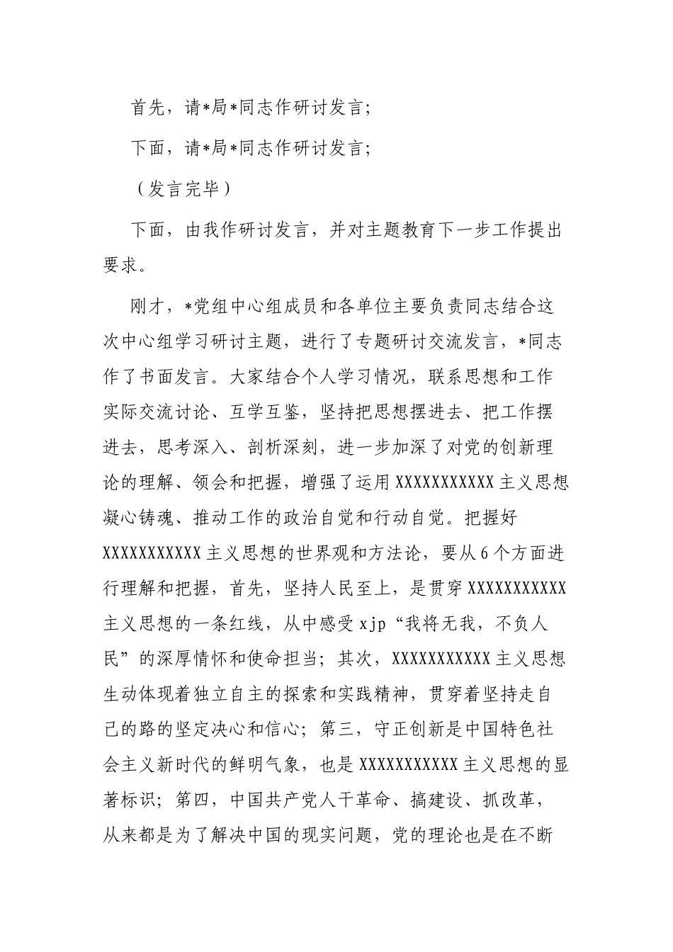 在主题教育党组理论中心组集中学习研讨上的主持讲话_第3页