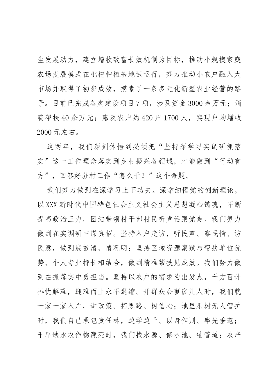 社区驻村第一书记在轮换交接会议上的发言_第2页