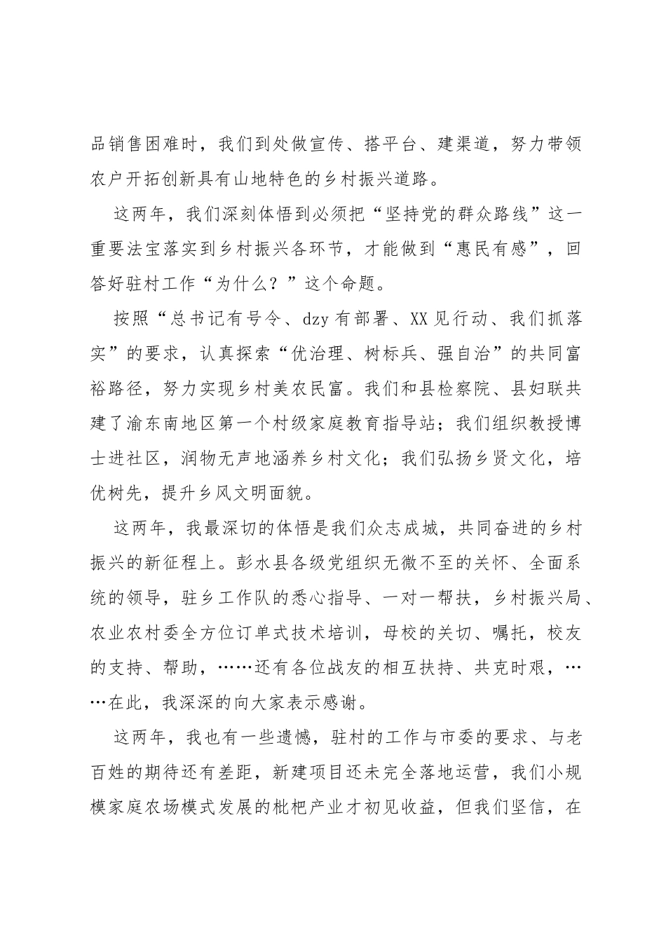 社区驻村第一书记在轮换交接会议上的发言_第3页