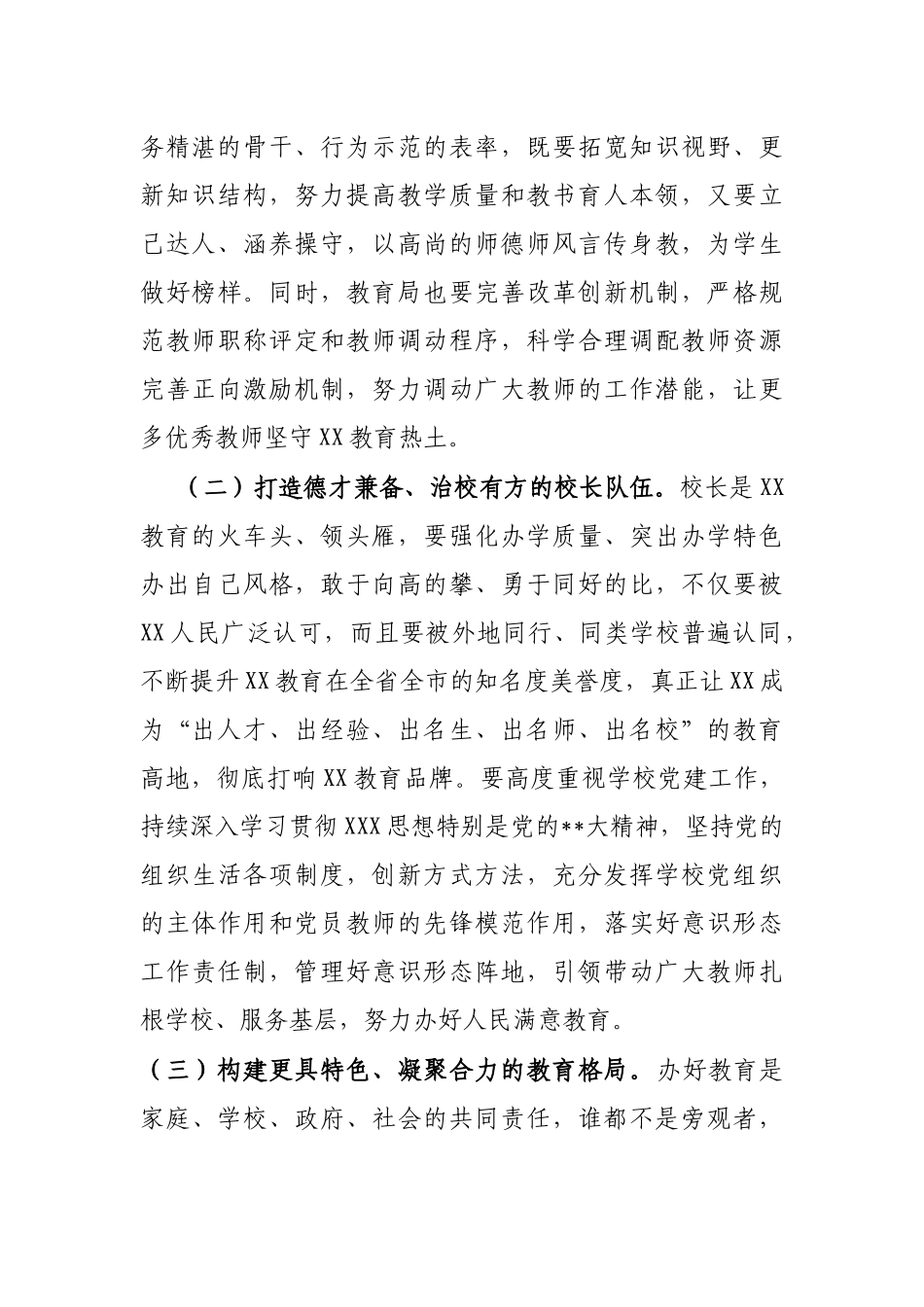 深化教育改革推动教育高质量发展的建议_第2页