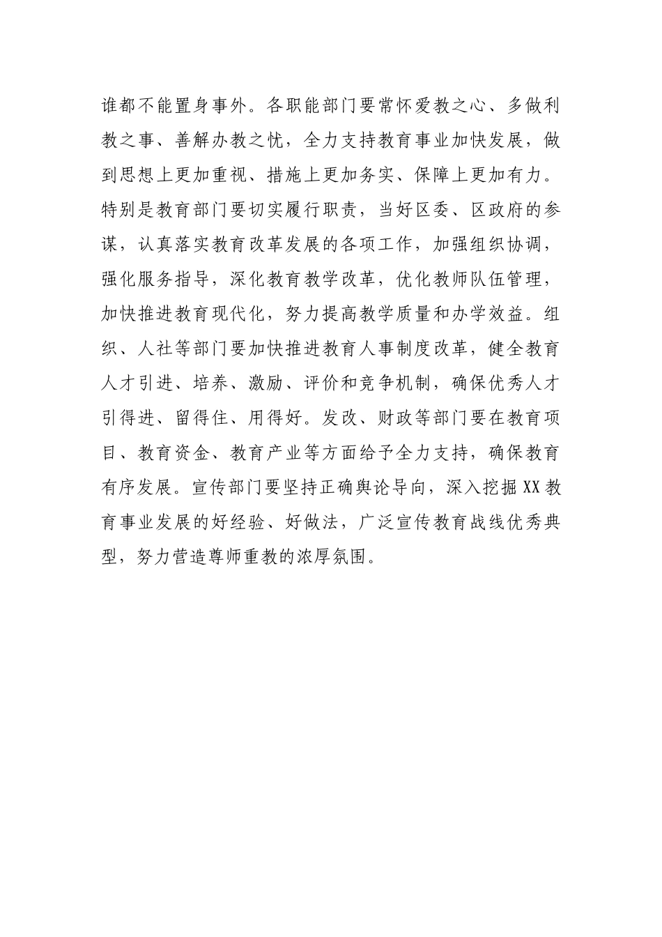 深化教育改革推动教育高质量发展的建议_第3页