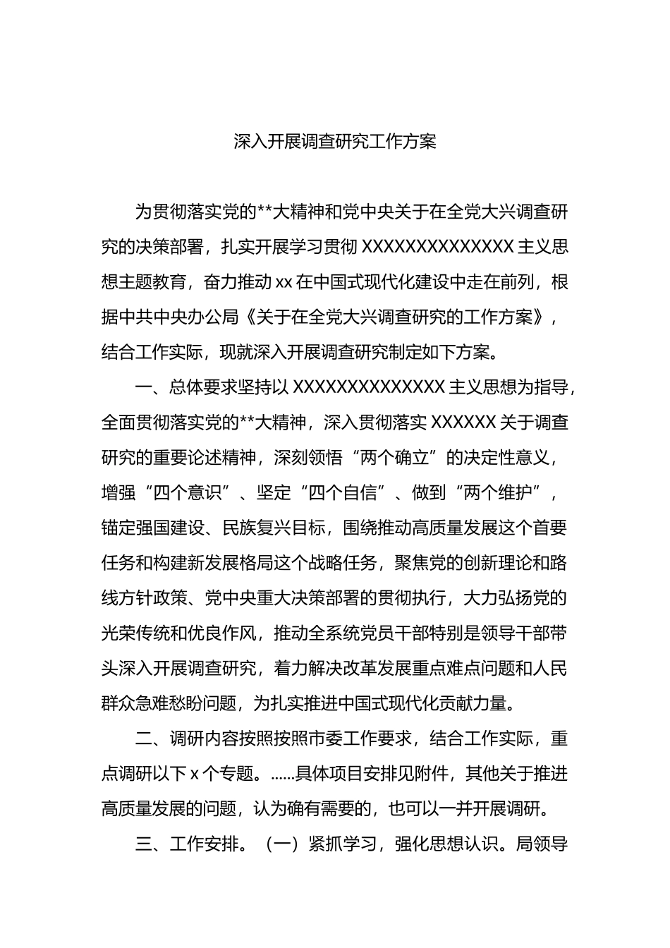 深入开展调查研究工作方案汇编（3篇）_第2页