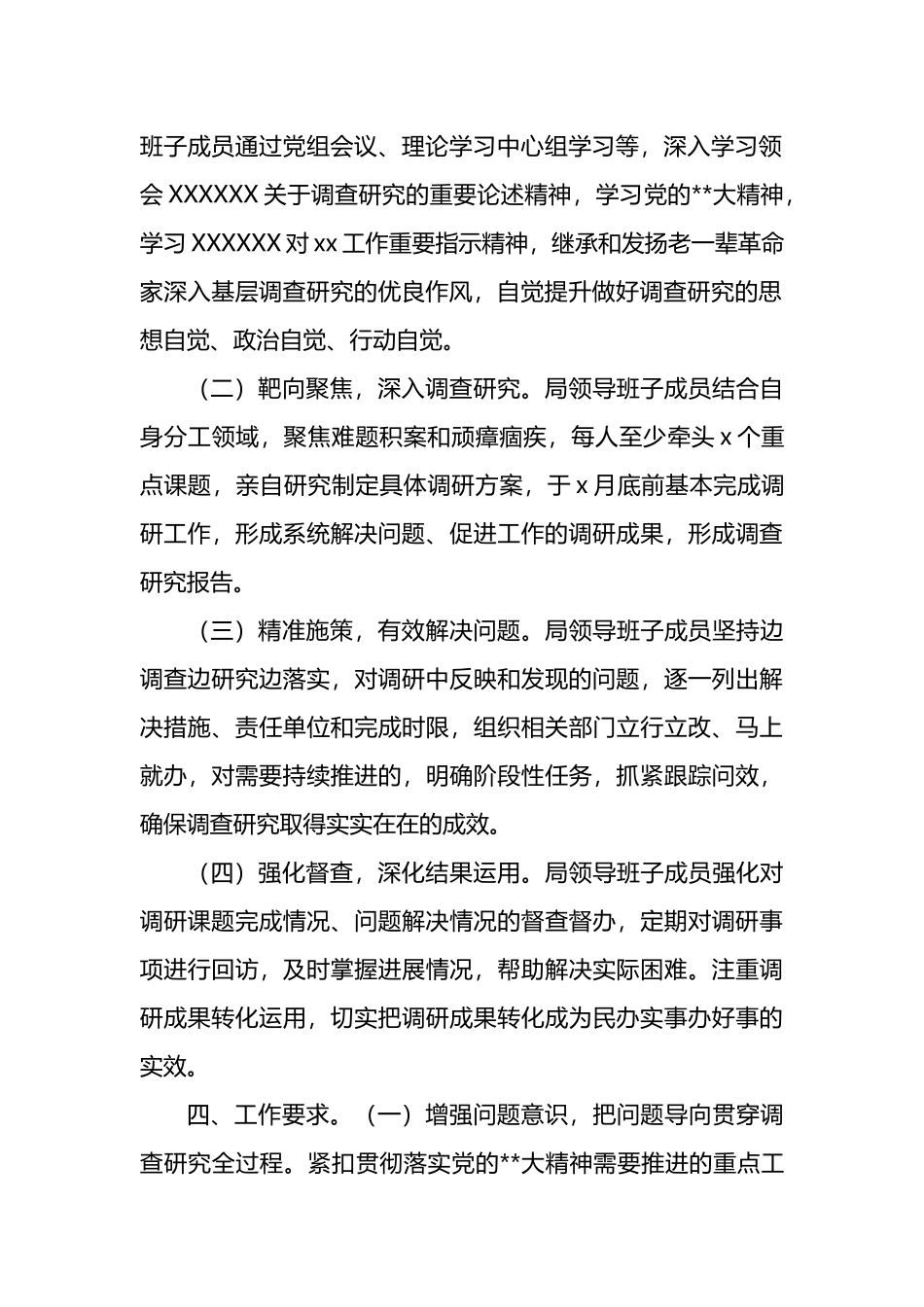 深入开展调查研究工作方案汇编（3篇）_第3页