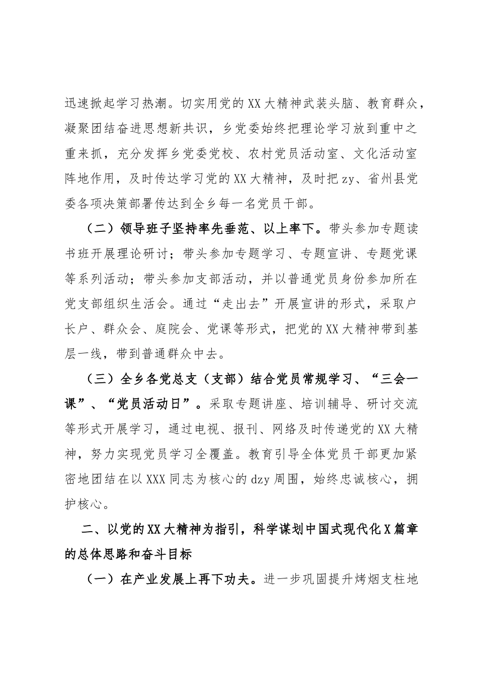 深入学习贯彻党的大精神奋力开创新时代社会主义现代化建设新局面的决定任务清单落实情况汇报_第2页
