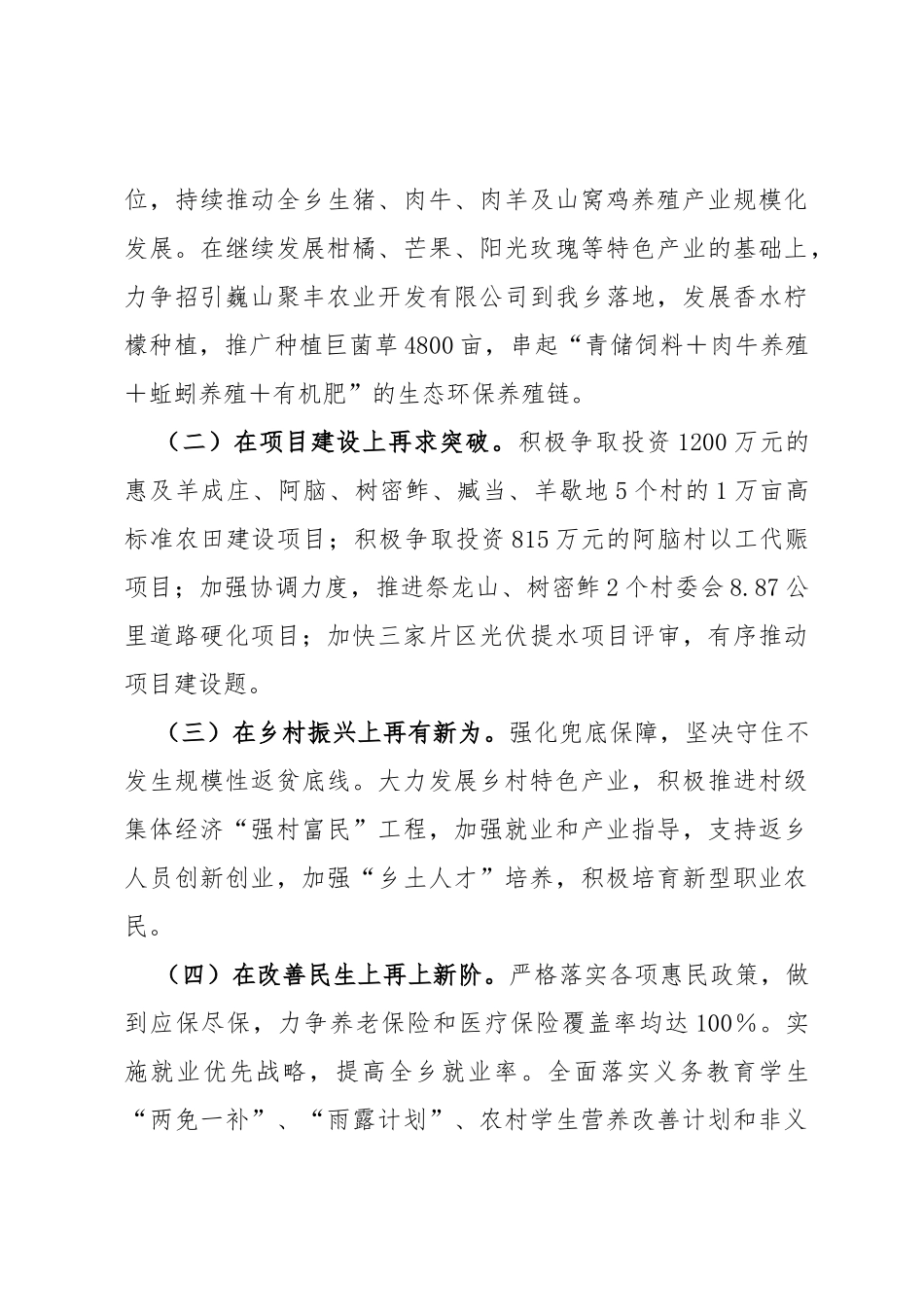 深入学习贯彻党的大精神奋力开创新时代社会主义现代化建设新局面的决定任务清单落实情况汇报_第3页
