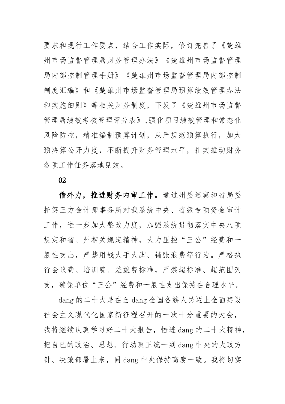 深入学习贯彻党的二十大精神——全面规范财务管理工作_第2页