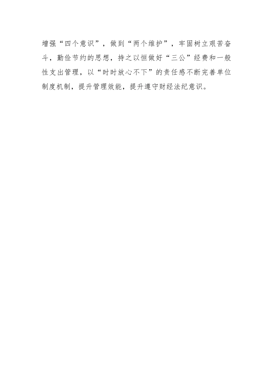 深入学习贯彻党的二十大精神——全面规范财务管理工作_第3页