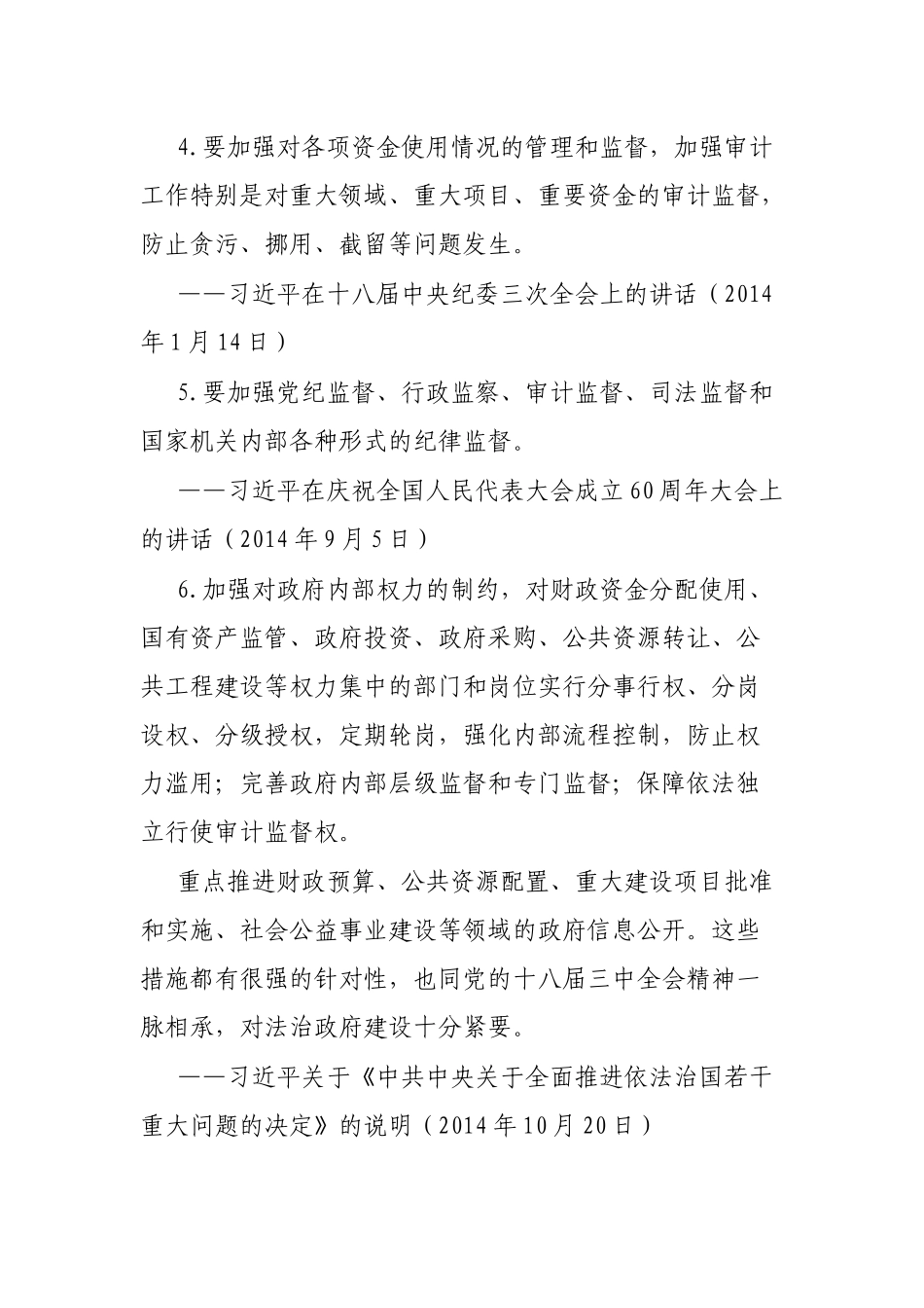 审计工作重要论述汇编（20例）_第2页