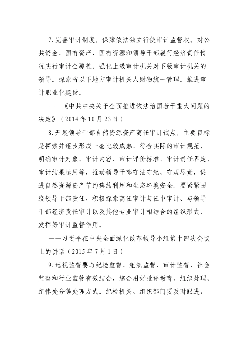 审计工作重要论述汇编（20例）_第3页