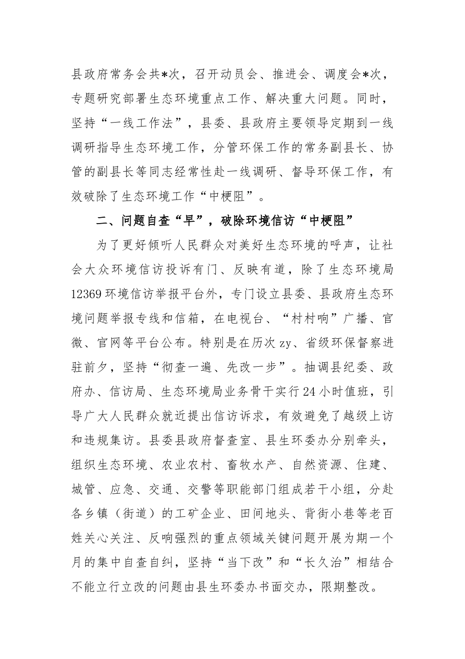 生态环境问题整改经验材料_第2页