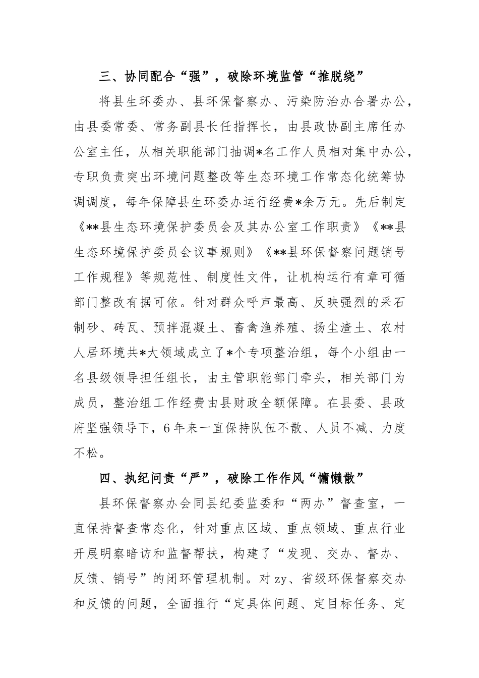 生态环境问题整改经验材料_第3页