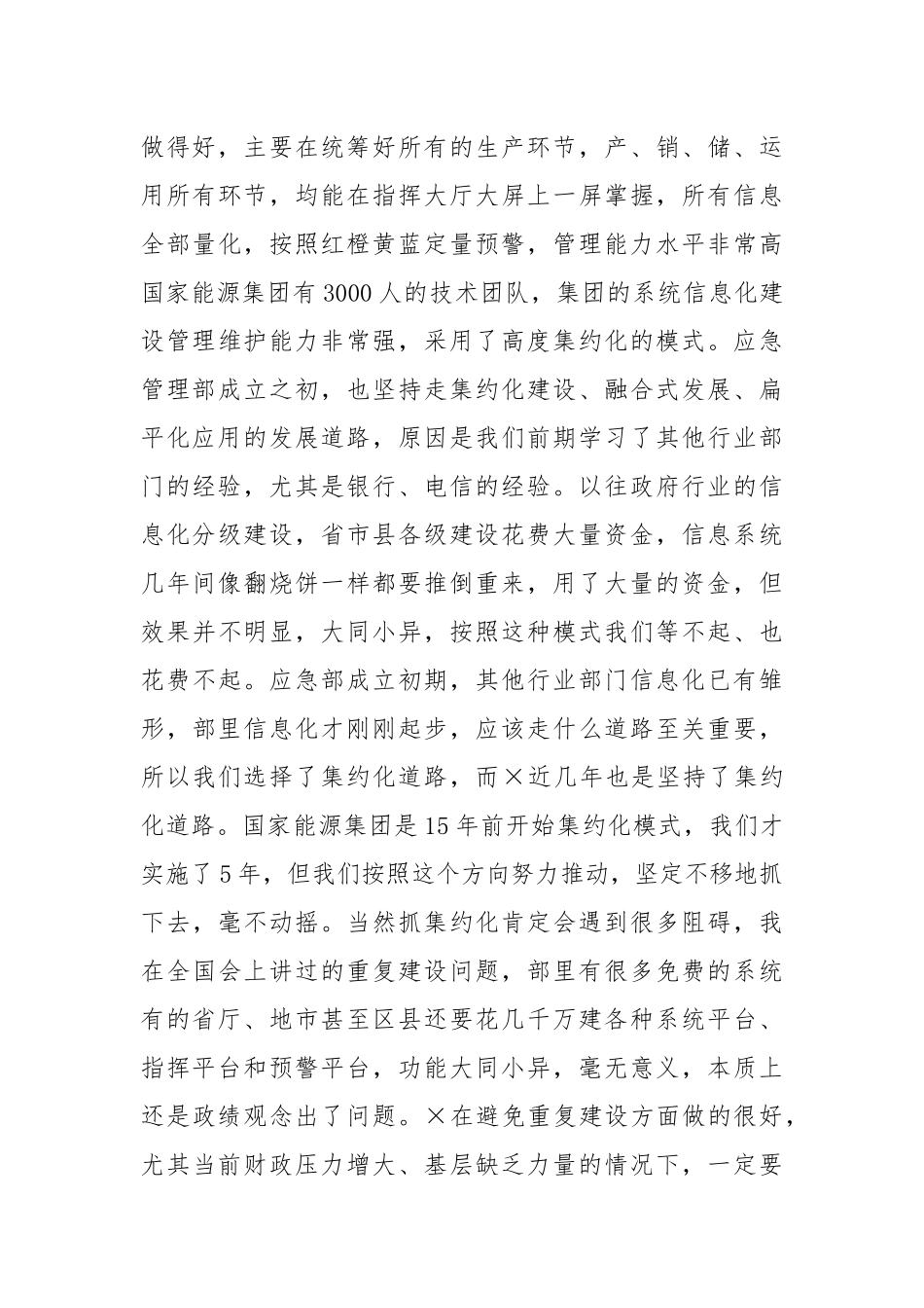 省应急管理厅司长在全省应急管理科技信息化工作会议上的讲话_第3页