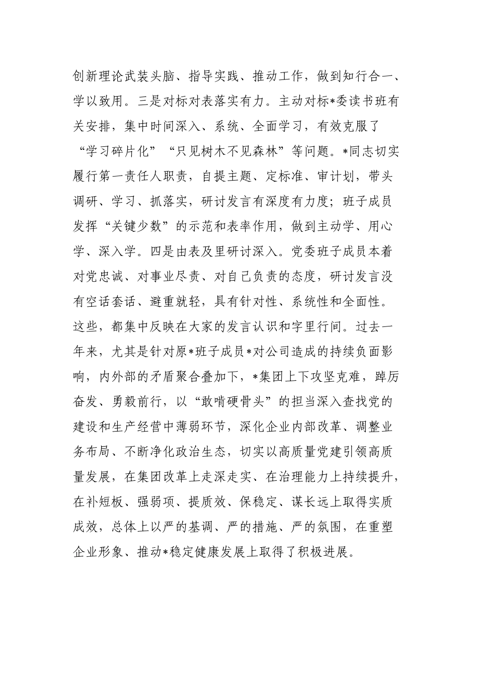 在集团党委理论学习中心组集中学习研讨会上的点评讲话_第2页