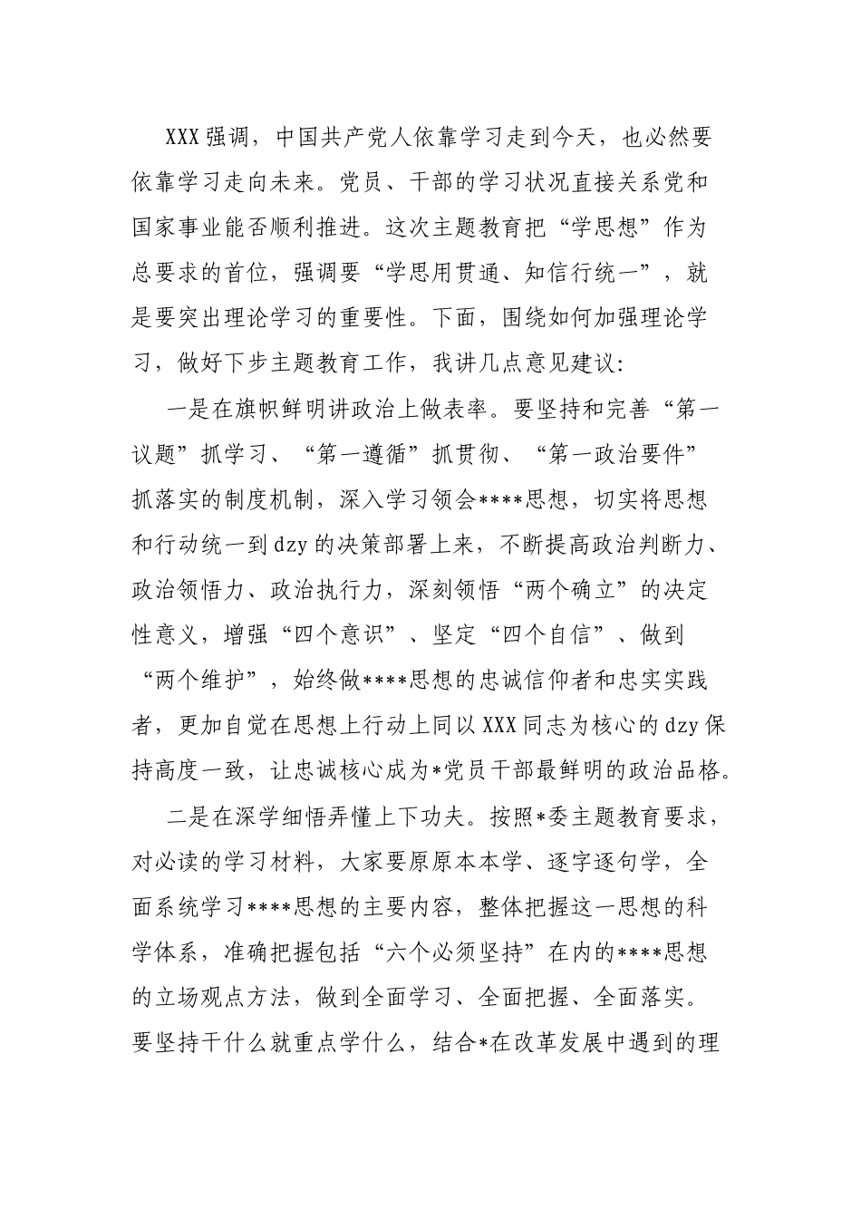 在集团党委理论学习中心组集中学习研讨会上的点评讲话_第3页