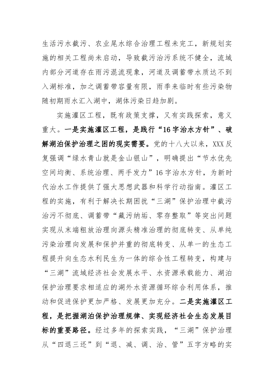 实施三湖“五位一体”灌区工程调研情况的报告_第3页