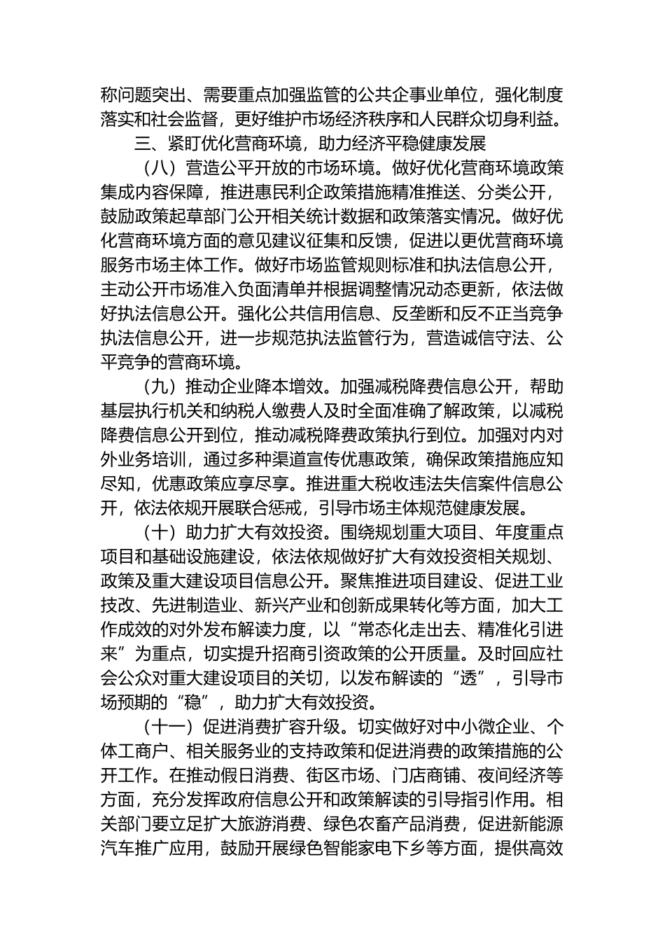 市2023年政务公开工作要点_第3页