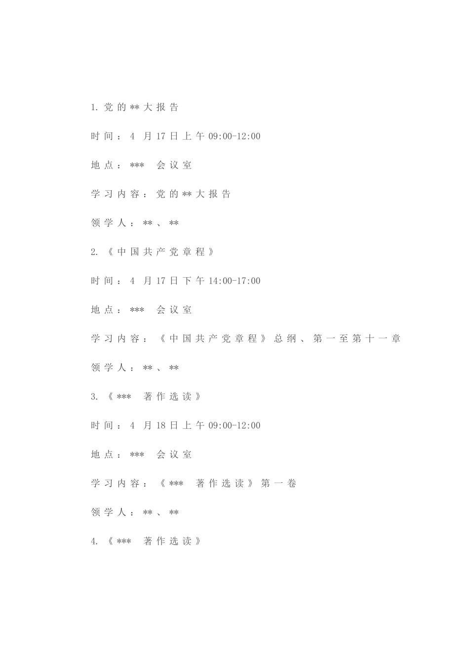 市党组举办2023年主题教育读书班实施方案_第2页