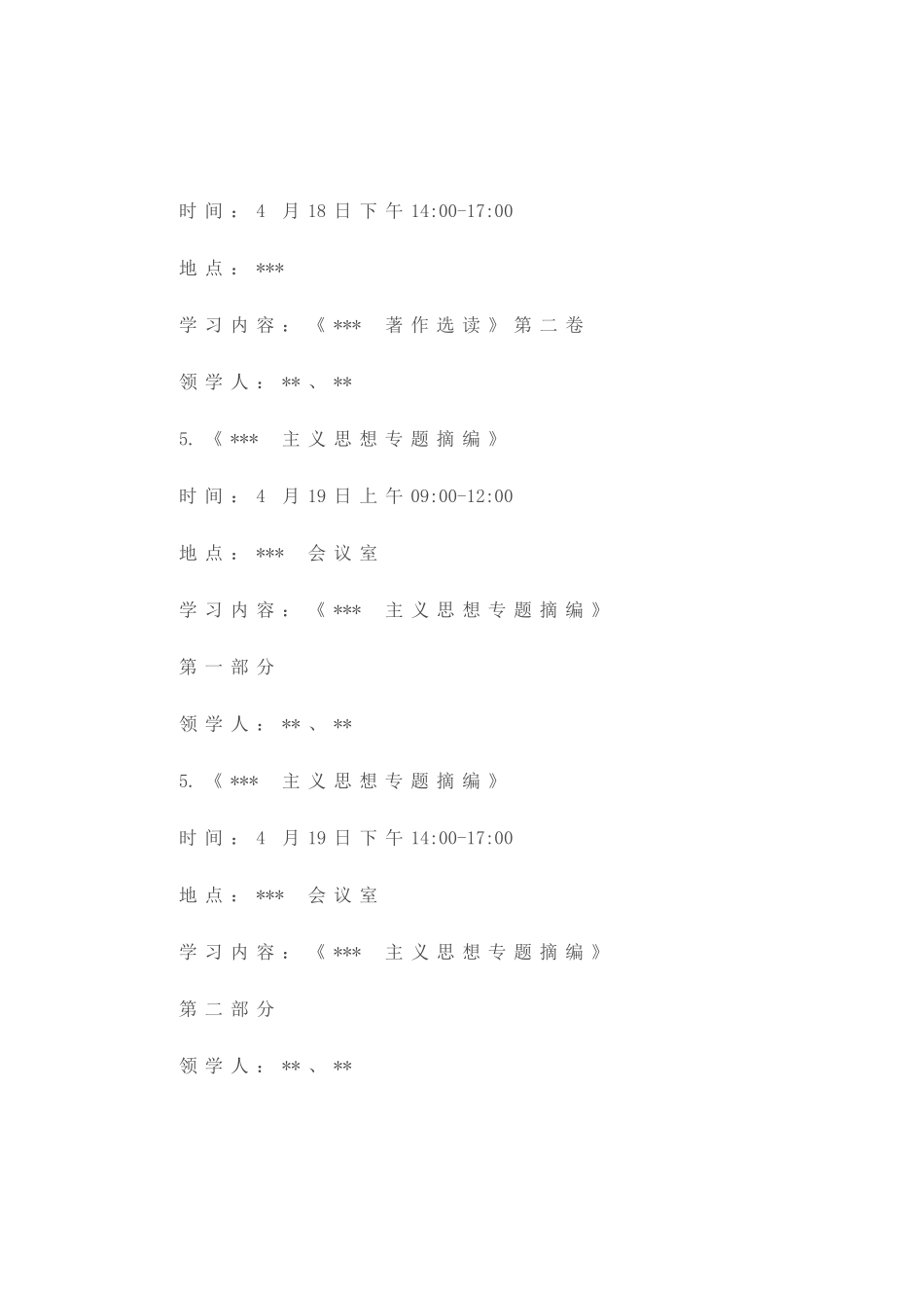 市党组举办2023年主题教育读书班实施方案_第3页