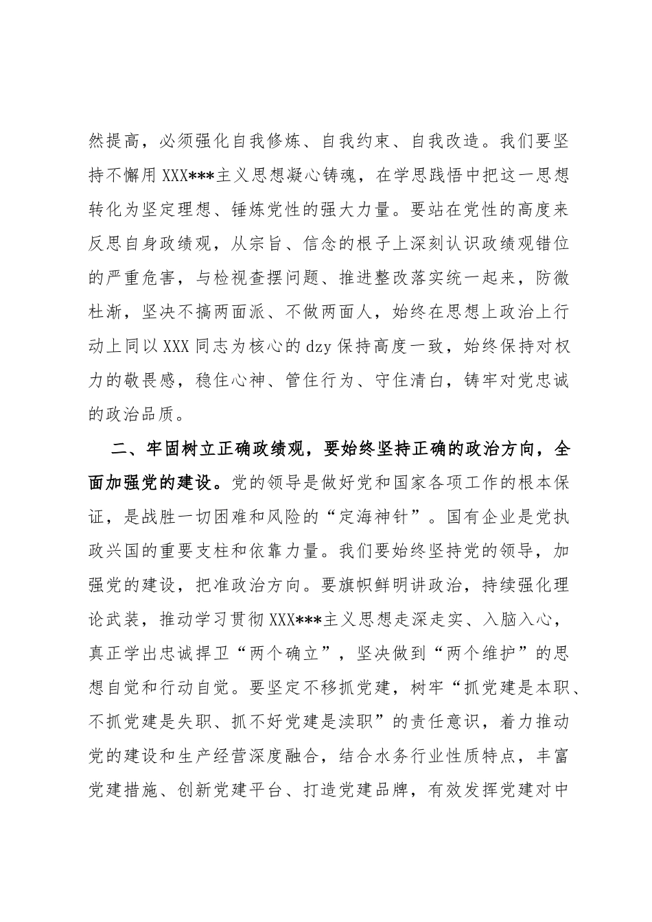 在集团公司党委主题教育第3期读书班暨党委理论学习中心组学习研讨交流发言_第2页