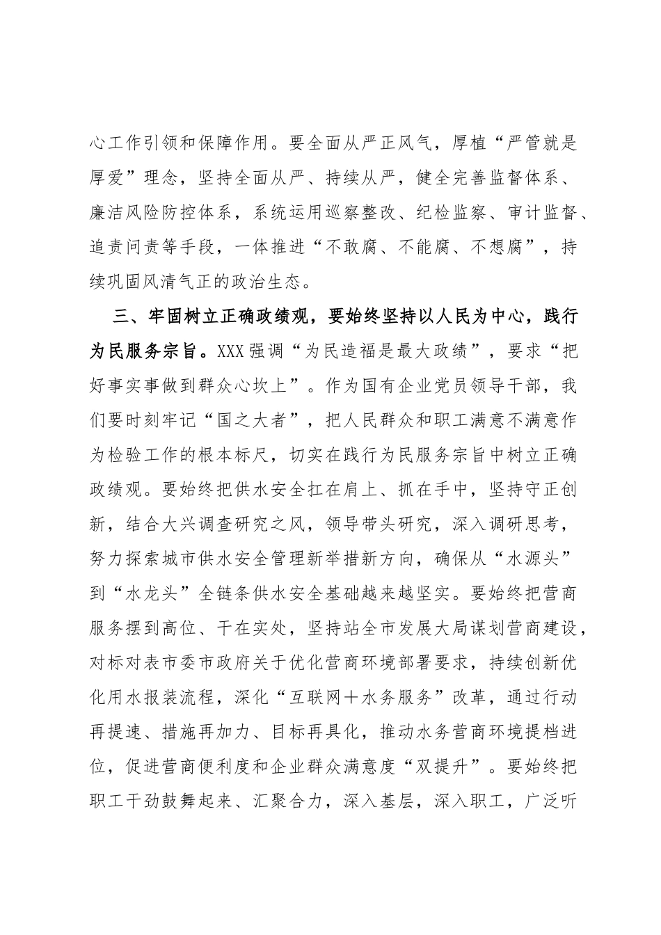 在集团公司党委主题教育第3期读书班暨党委理论学习中心组学习研讨交流发言_第3页