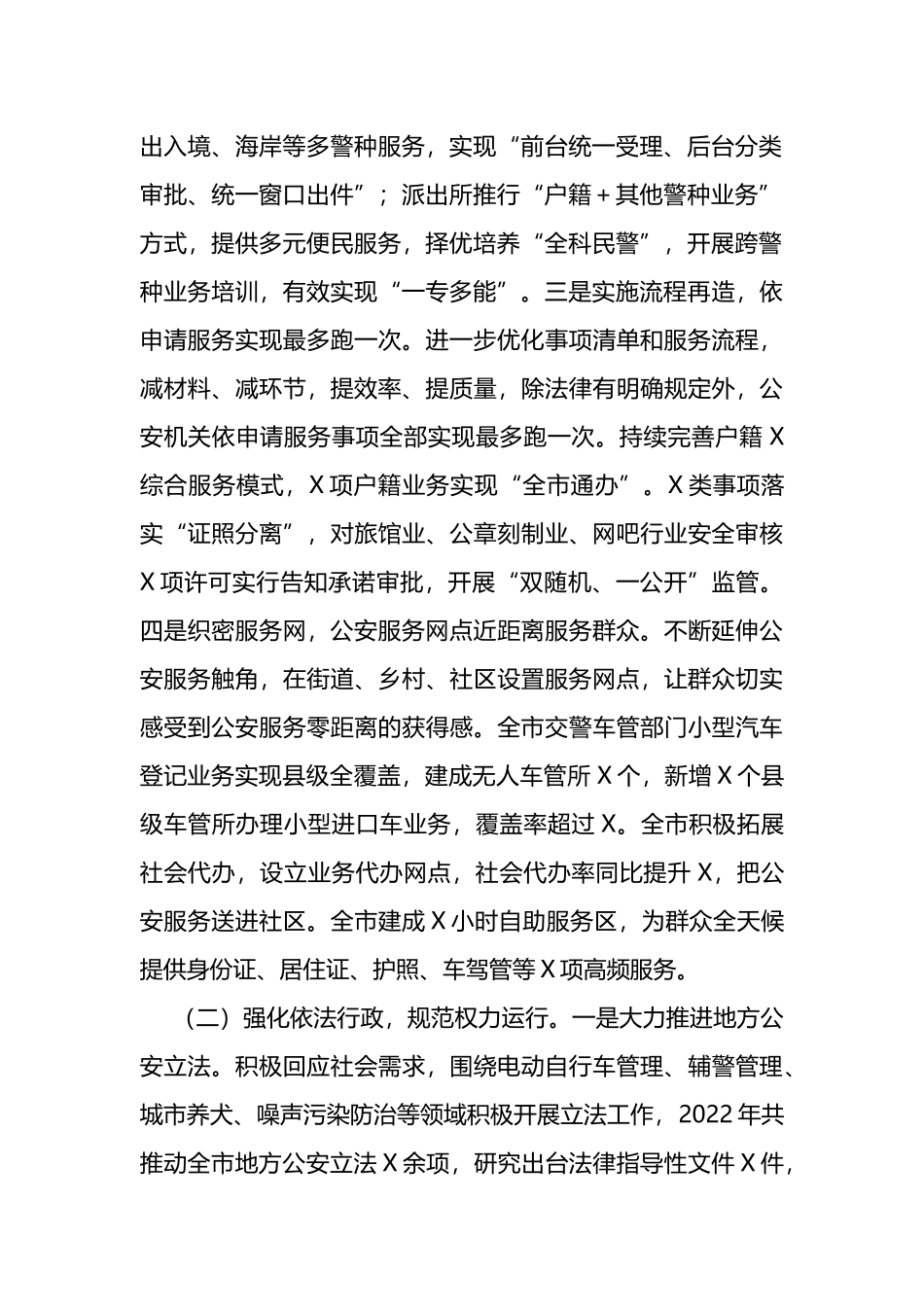 市公安局优化法治环境推进落实情况的报告_第2页