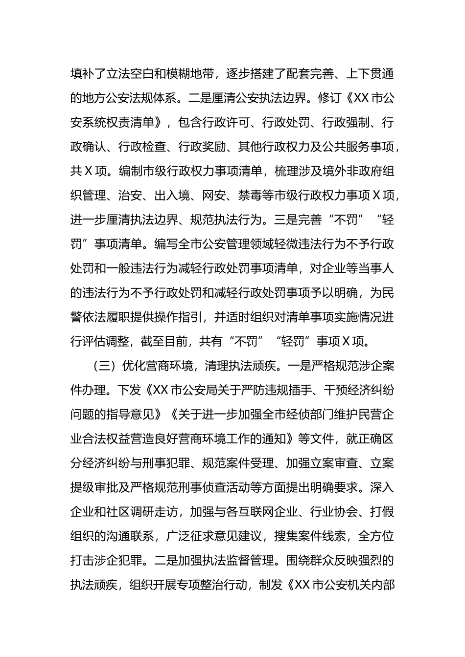 市公安局优化法治环境推进落实情况的报告_第3页