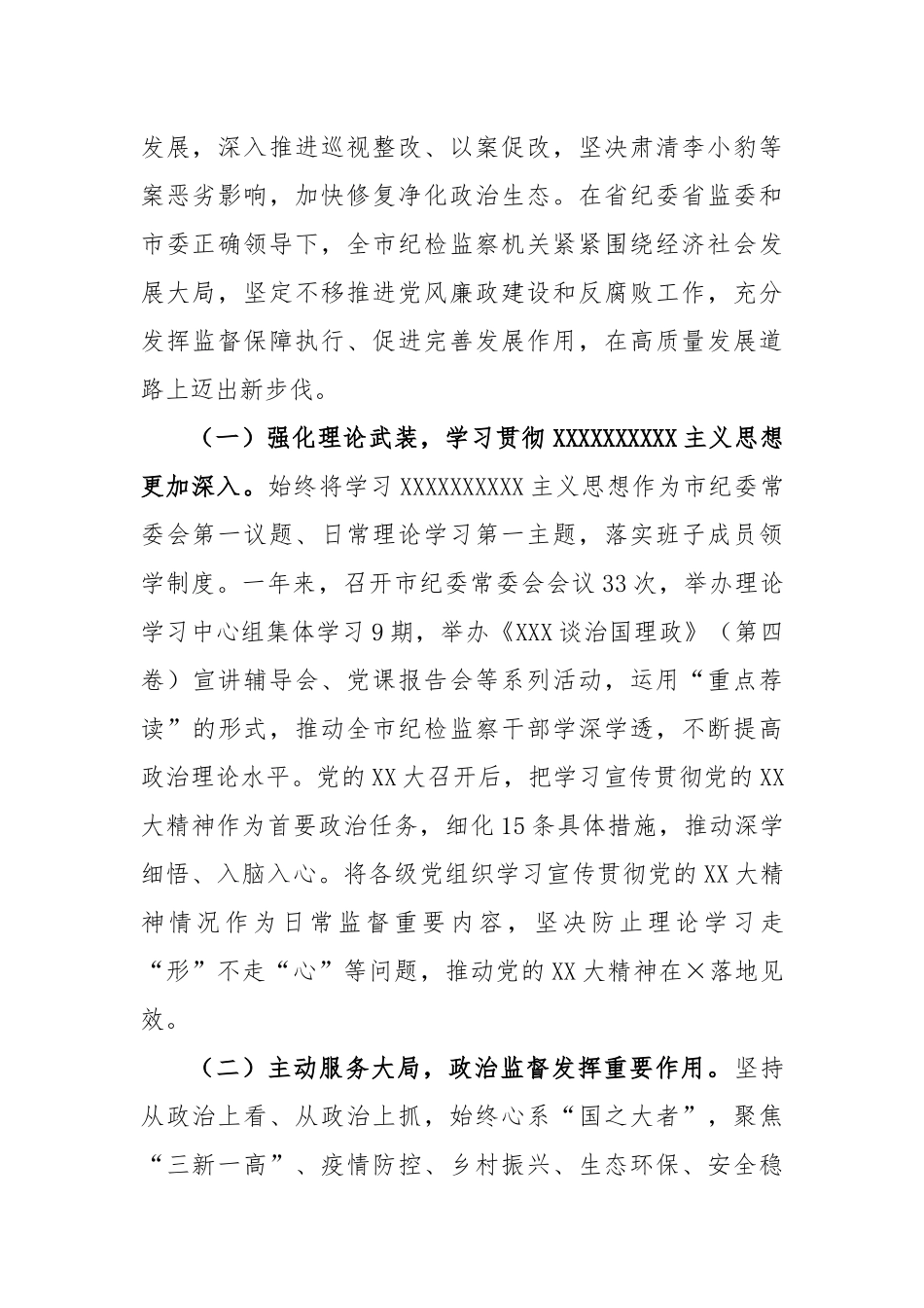 市纪律检查委员会全体会议上的工作报告_第2页