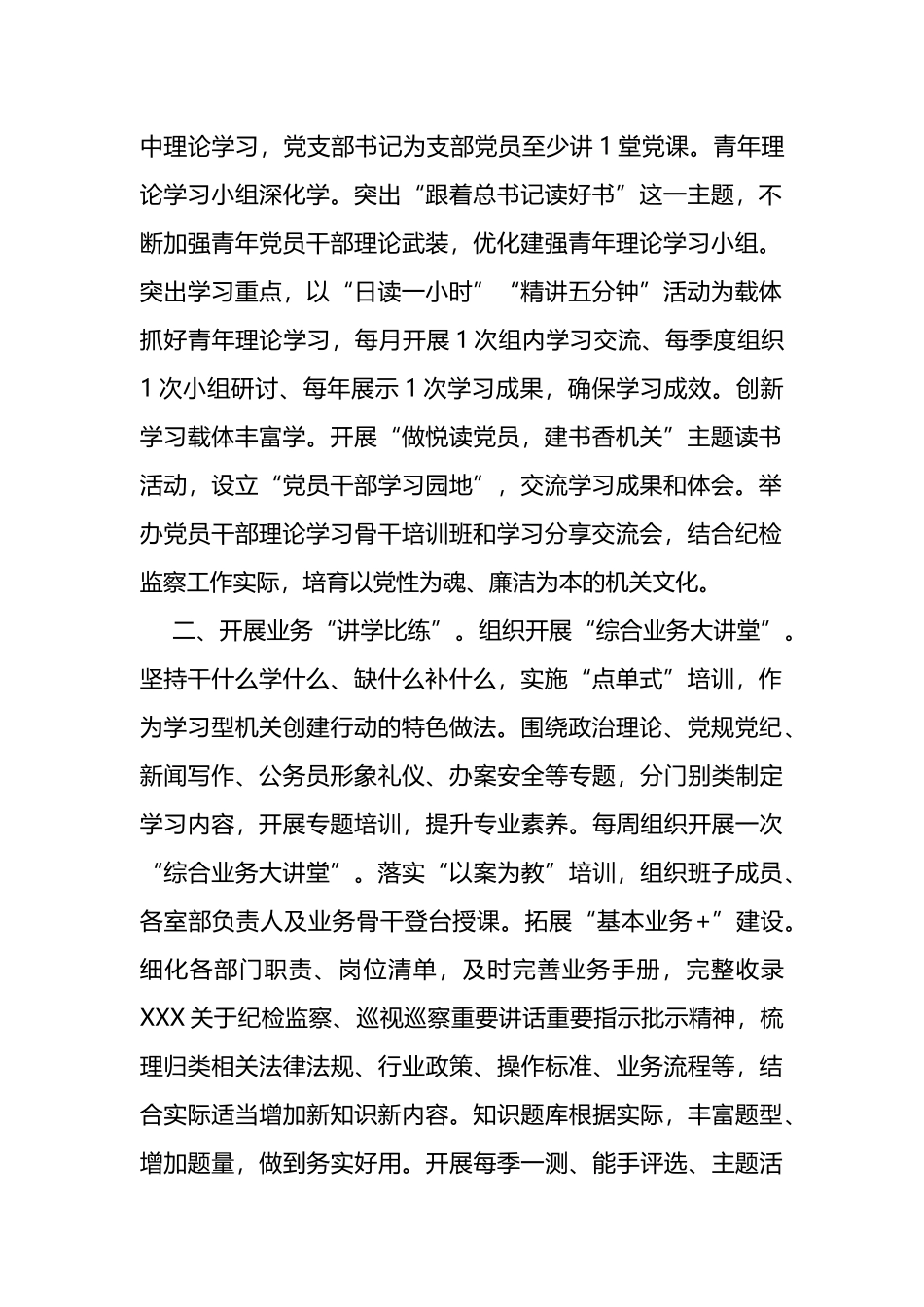 市纪委监委机关学习型机关创建行动开展情况汇报_第2页