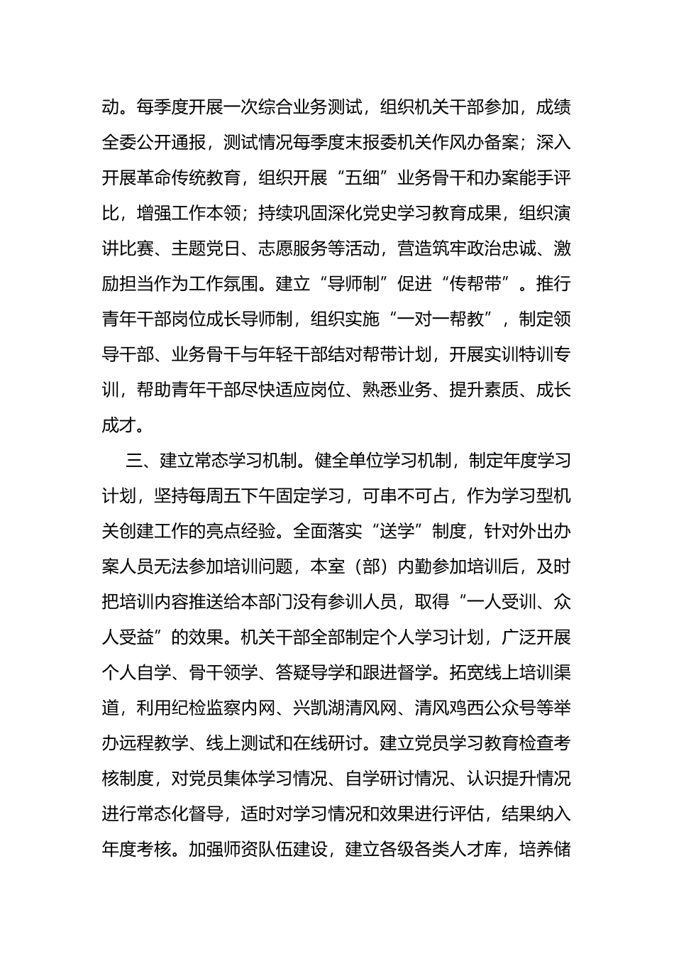 市纪委监委机关学习型机关创建行动开展情况汇报_第3页