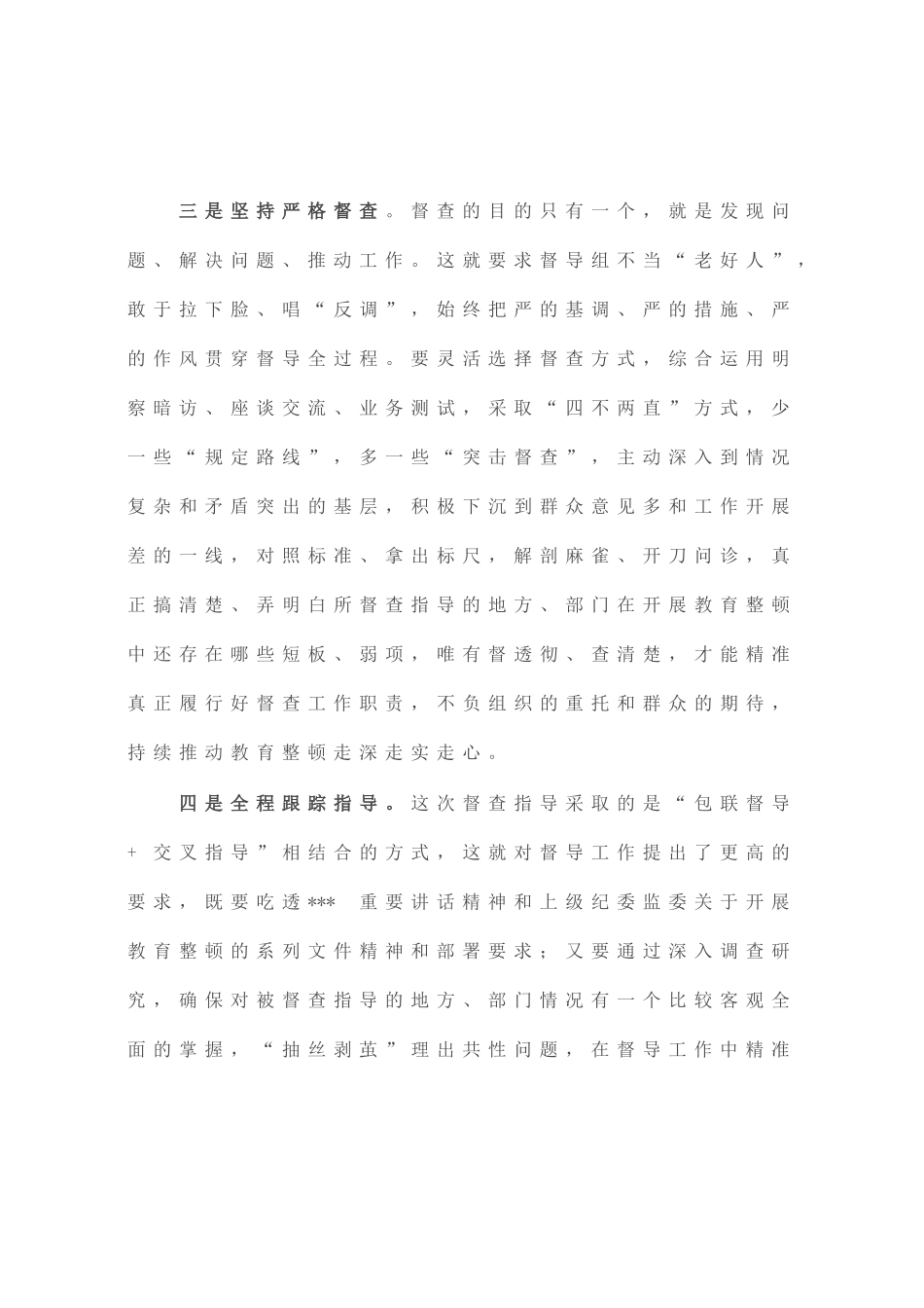 市纪委书记在纪检监察干部队伍教育整顿指导督导检查动员部署会上的讲话_第3页