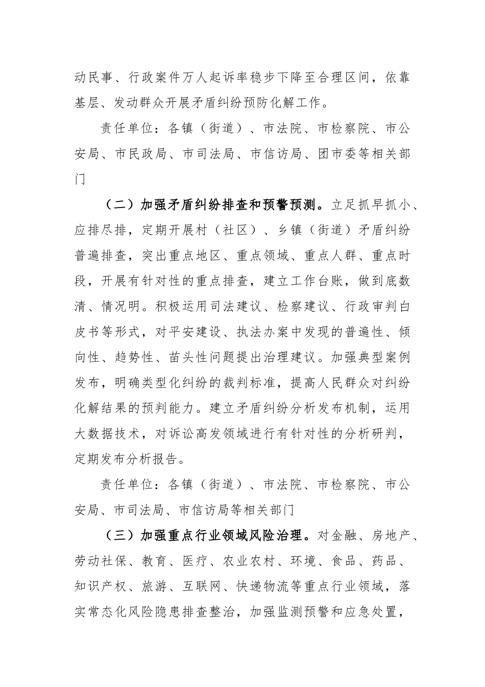 市加强诉源治理推动矛盾纠纷源头预防化解的实施方案_第2页