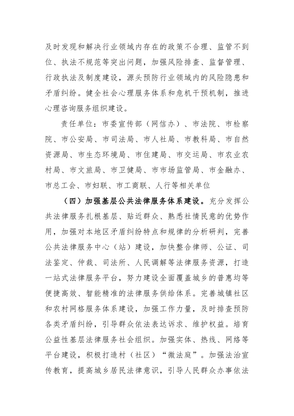 市加强诉源治理推动矛盾纠纷源头预防化解的实施方案_第3页