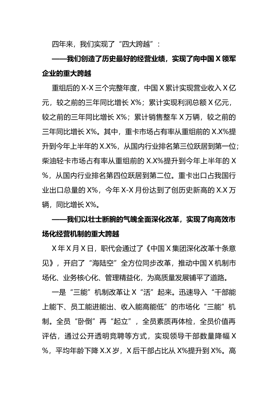在集团公司重组改革创新发展周年纪念大会上的讲话_第2页