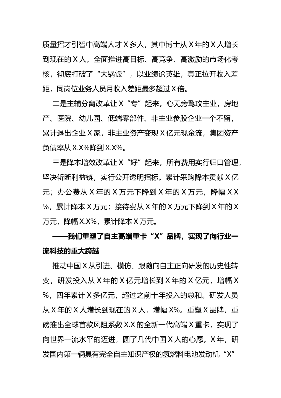 在集团公司重组改革创新发展周年纪念大会上的讲话_第3页