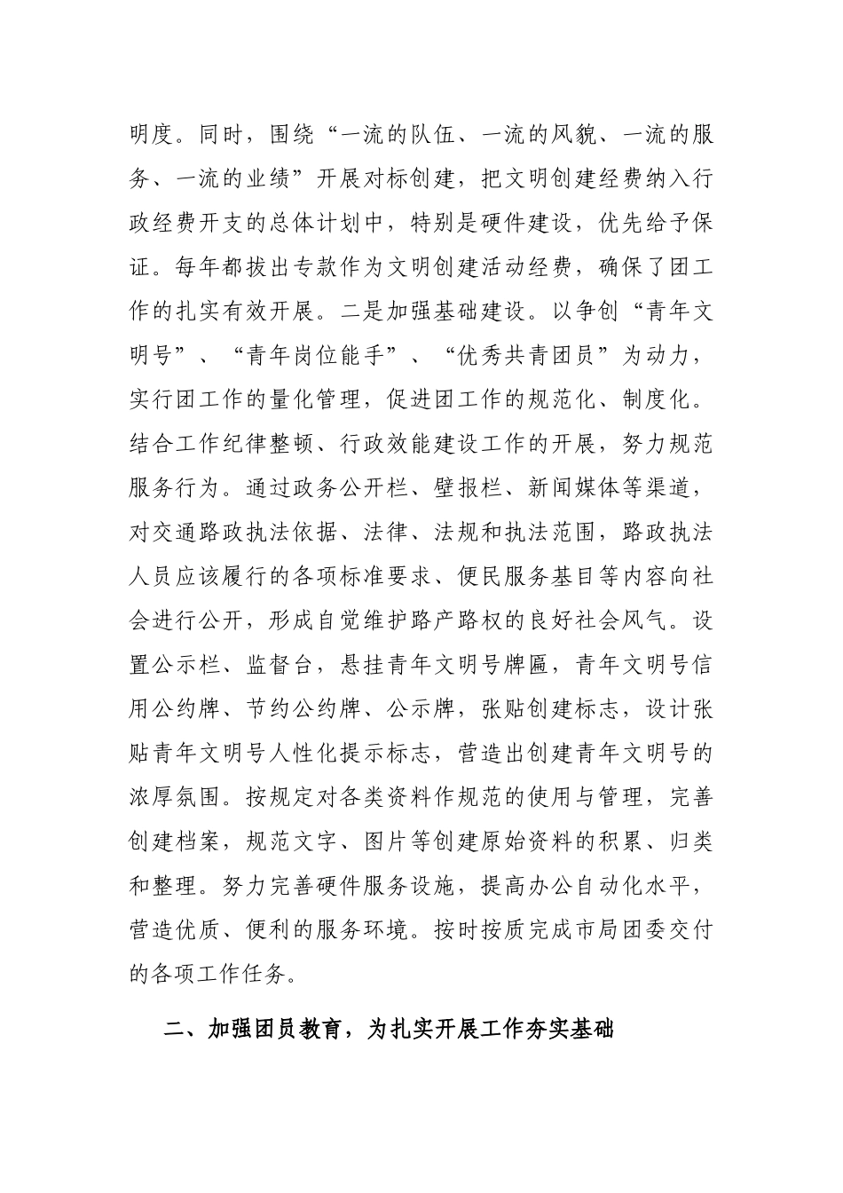 市交通运输局共青团工作情况汇报_第2页