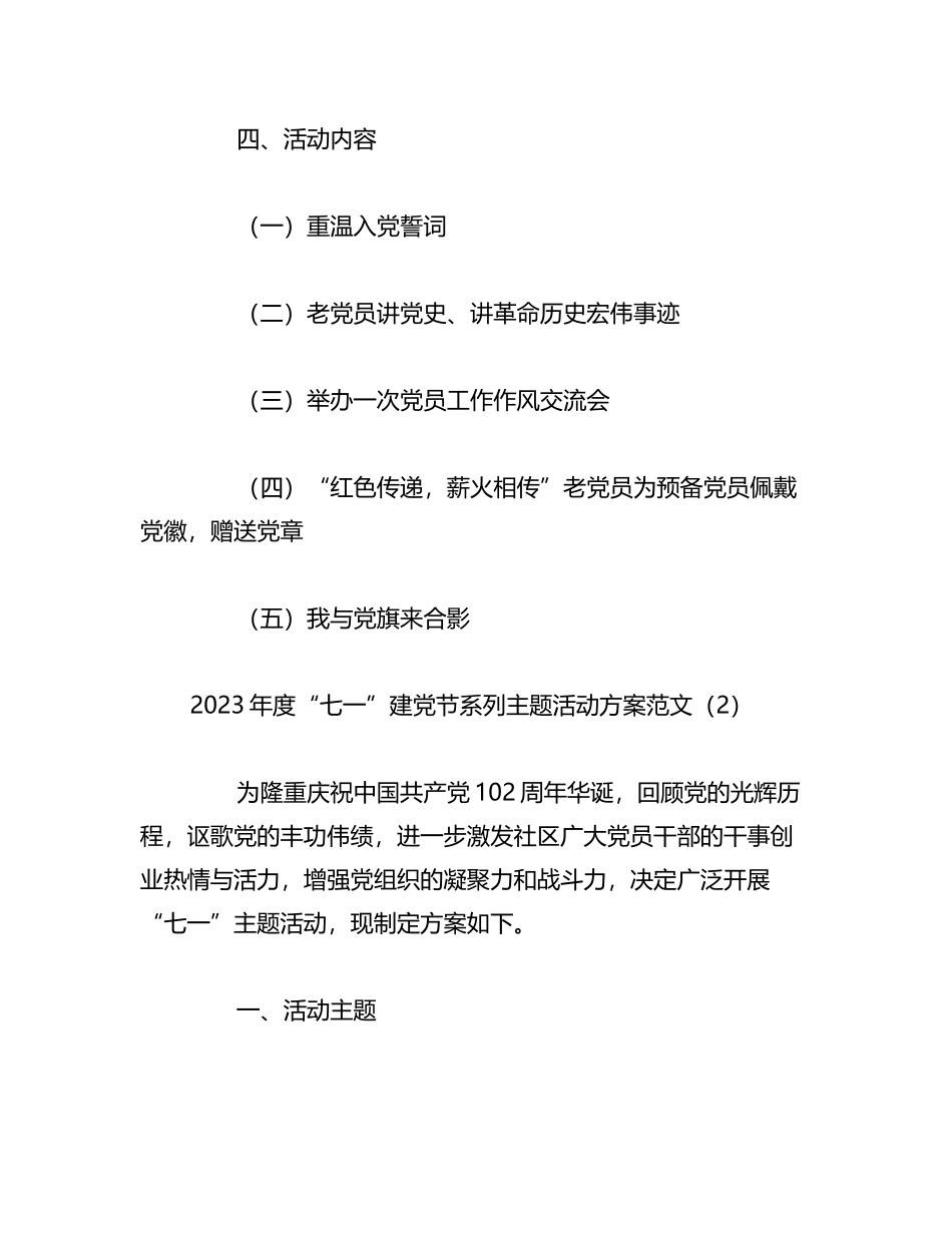 （2篇）2023年度“七一”建党节系列主题活动方案_第2页