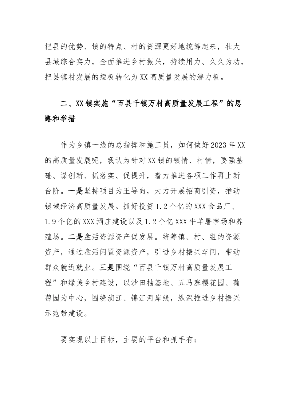 镇“百县千镇万村高质量发展工程”专题调研报告_第2页