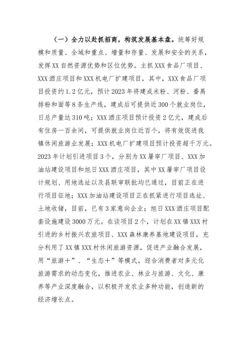 镇“百县千镇万村高质量发展工程”专题调研报告_第3页