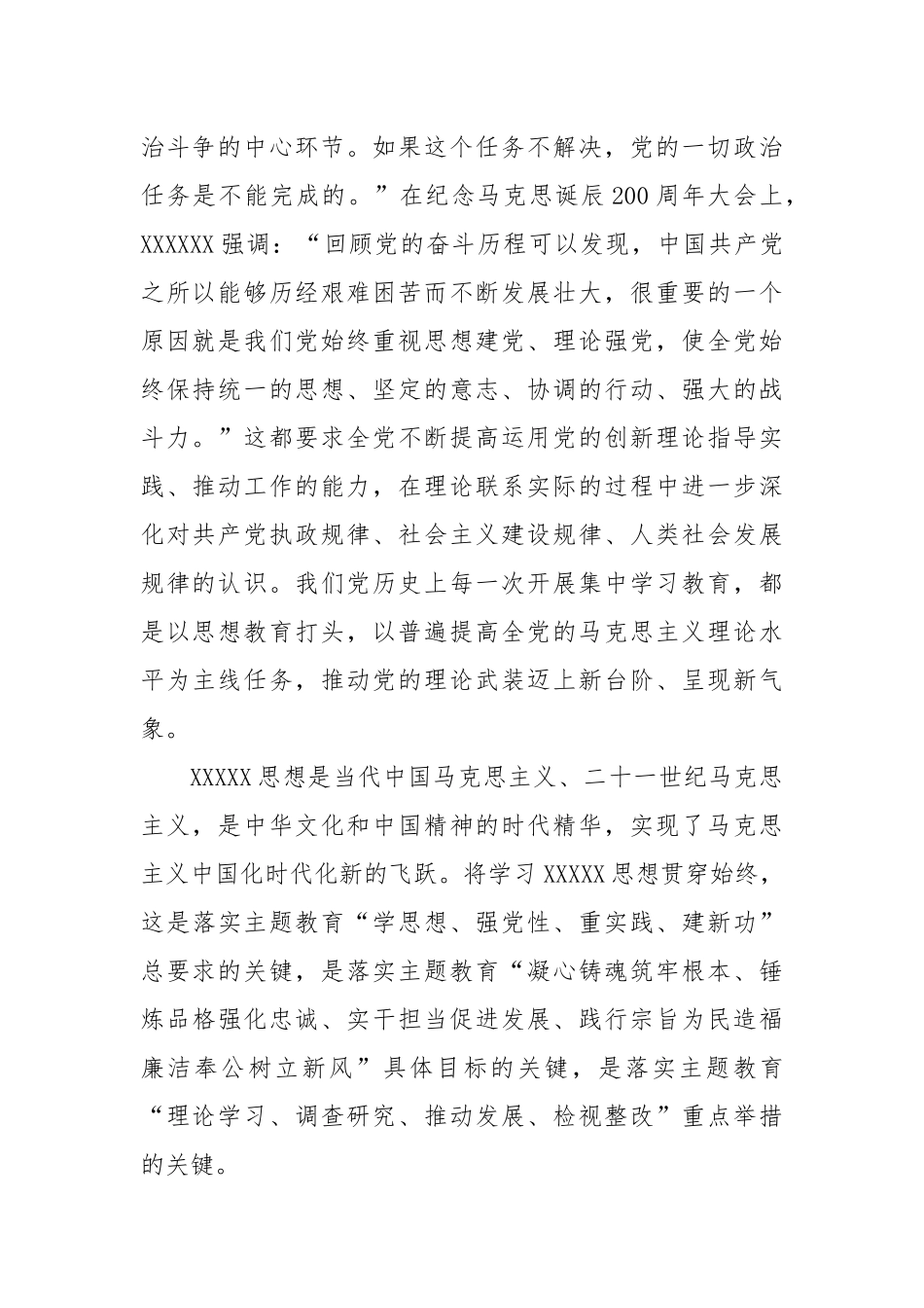 (2篇)2023年主题教育专题读书班上的讲话稿_第2页